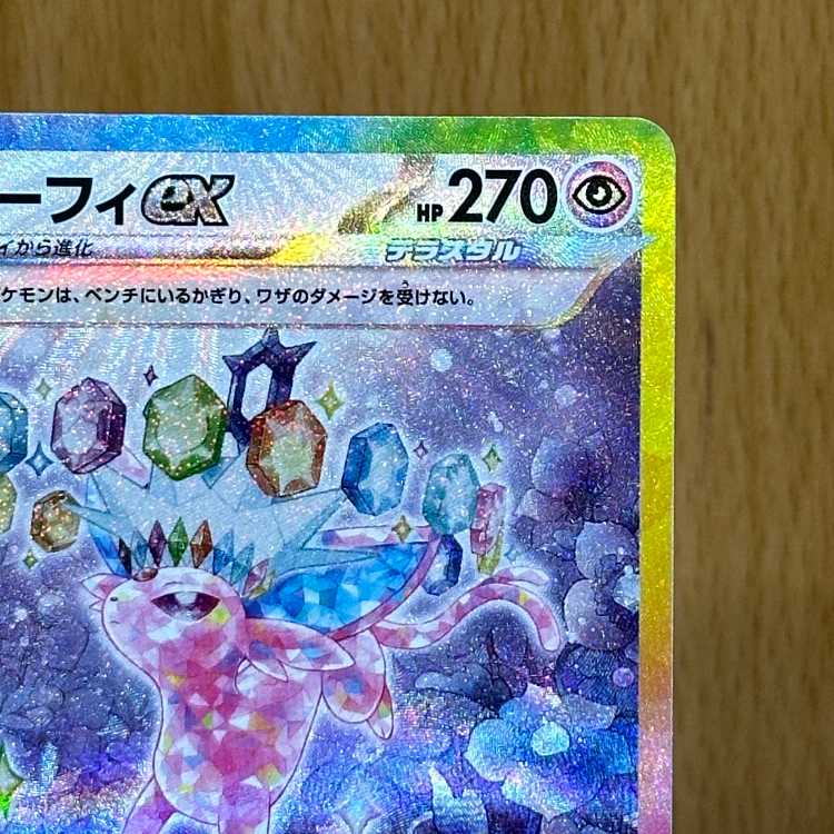 Espeonex SAR 211/187 SV8a Pokémon Card Game Pokéka