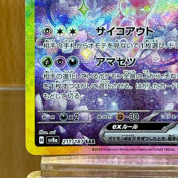Espeonex SAR 211/187 SV8a Pokémon Card Game Pokéka