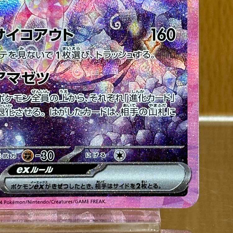 Espeonex SAR 211/187 SV8a Pokémon Card Game Pokéka
