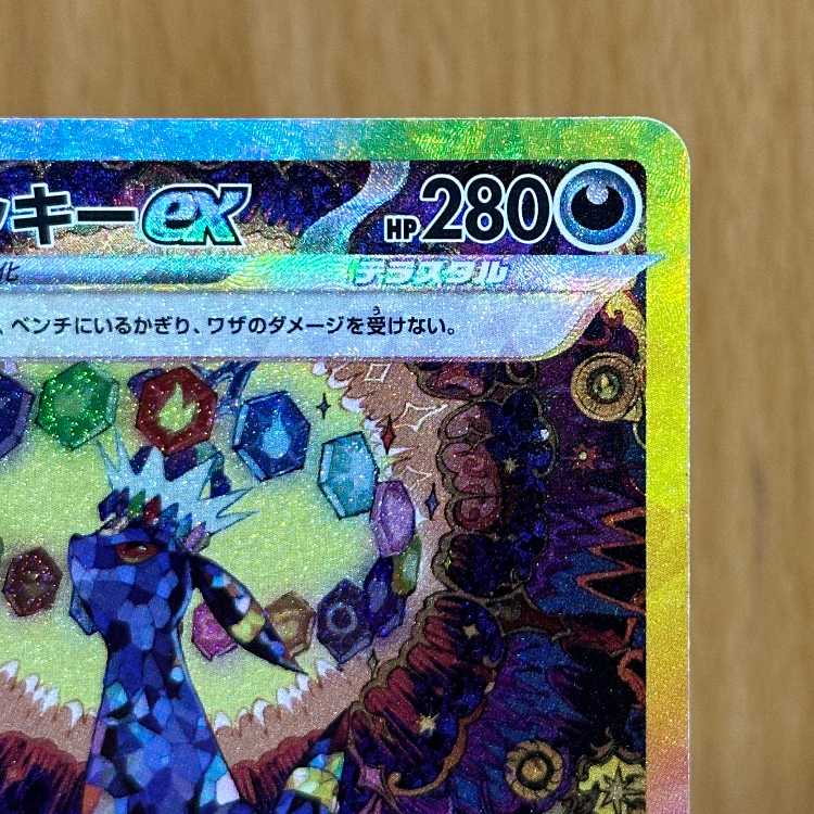 ブラッキーex SAR 217/187 SV8a エラー品 ポケモンカードゲーム ポケカ ②