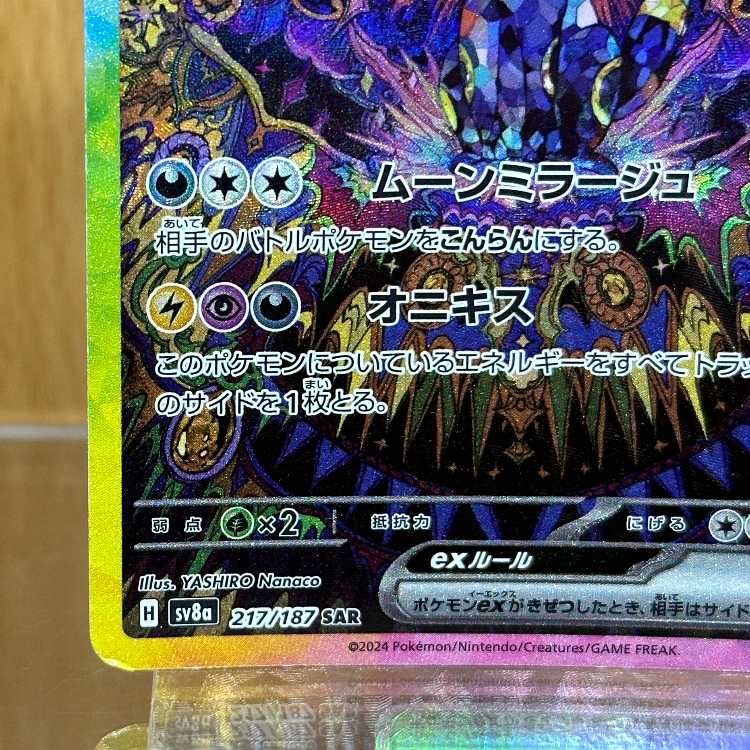 ブラッキーex SAR SV8a 「エラーカード」 ブラッキーex SAR 217/187 SV8a エラー品 ポケモンカードゲーム
