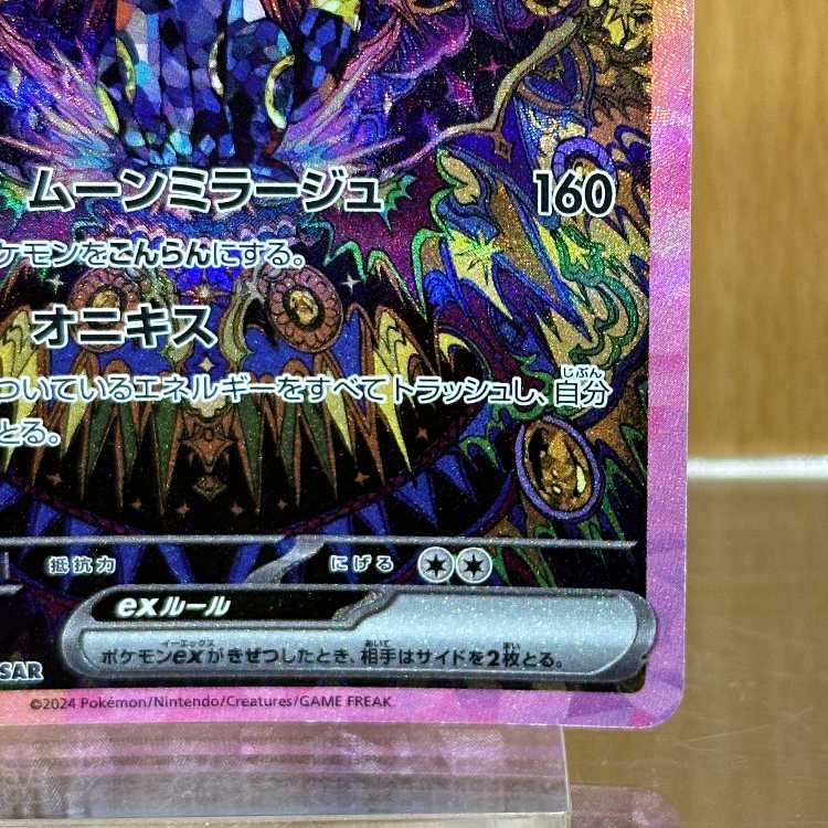 ブラッキーex SAR 217/187 SV8a エラー品 ポケモンカードゲーム ポケカ ②