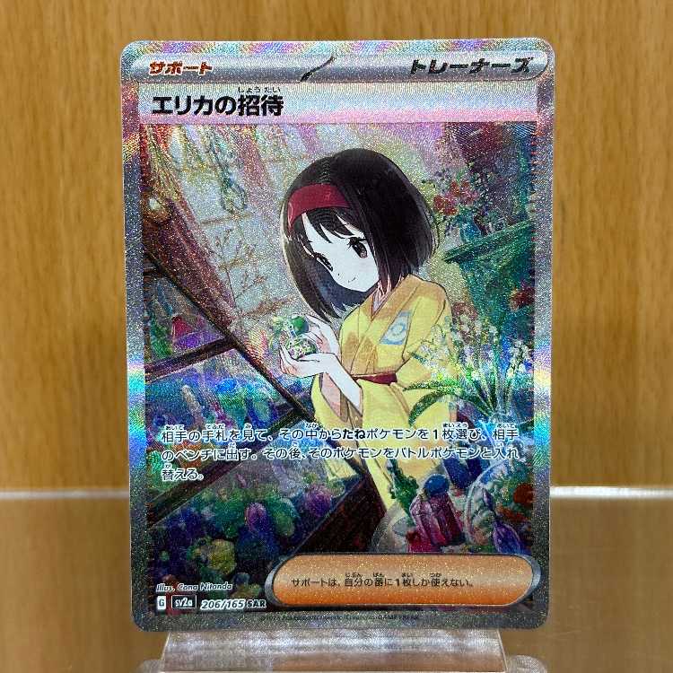 Erika's Invitation SAR 206/165 SV2a Error Item Pokémon Card Game Pokéka
