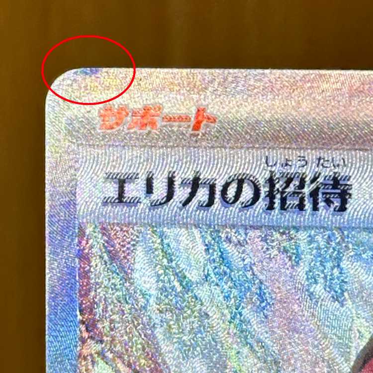 Erika's Invitation SAR 206/165 SV2a Error Item Pokémon Card Game Pokéka