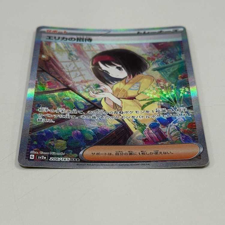 Erika's Invitation SAR 206/165 SV2a Error Item Pokémon Card Game Pokéka