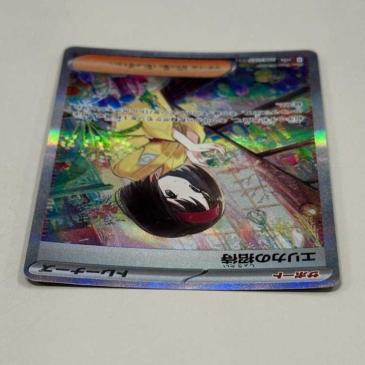 Erika's Invitation SAR 206/165 SV2a Error Item Pokémon Card Game Pokéka