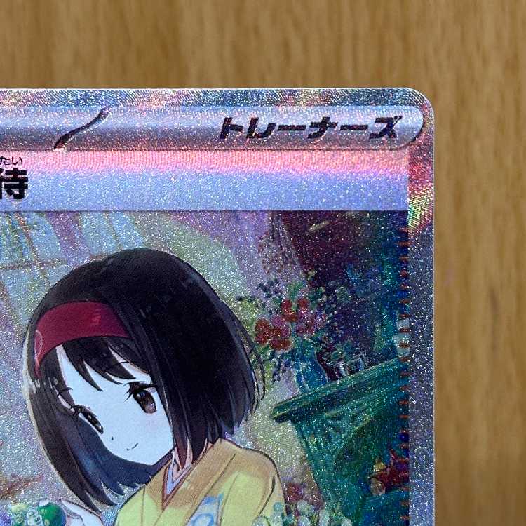 Erika's Invitation SAR 206/165 SV2a Error Item Pokémon Card Game Pokéka