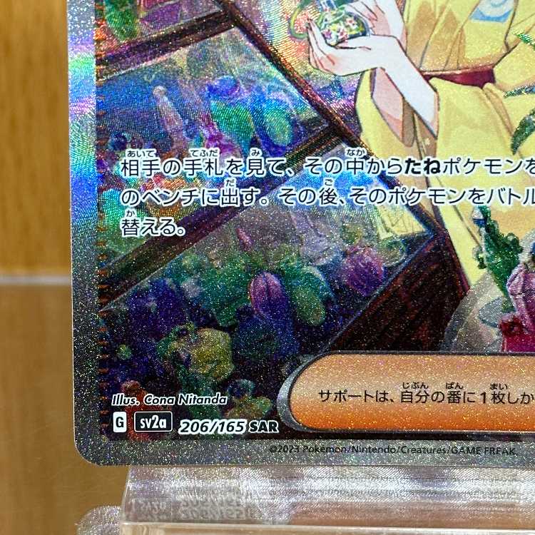 Erika's Invitation SAR 206/165 SV2a Error Item Pokémon Card Game Pokéka