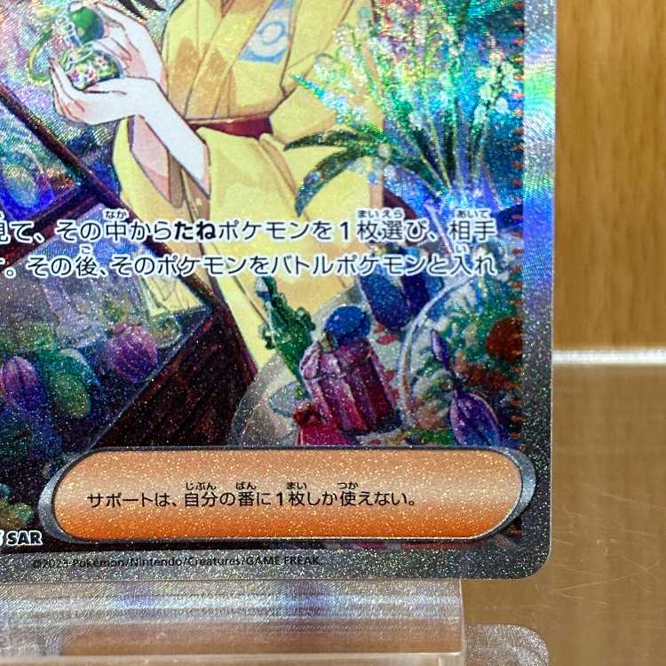 Erika's Invitation SAR 206/165 SV2a Error Item Pokémon Card Game Pokéka