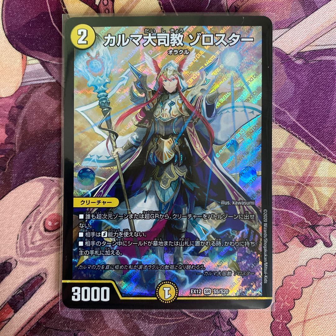 カルマ大司教 ゾロスター