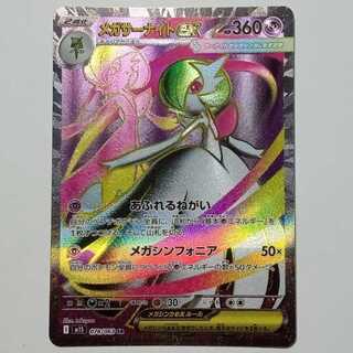 メガサーナイトex 078/063 SR ポケカ トレカ道の通販 Torecado