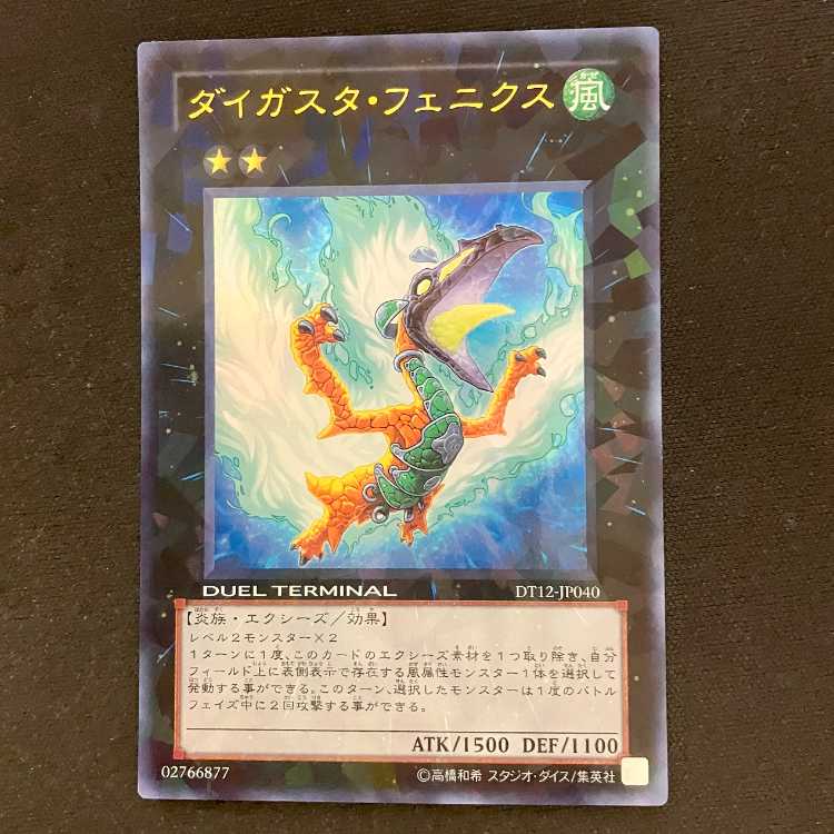 Daigusto Phoenix Ultra Rare JP040