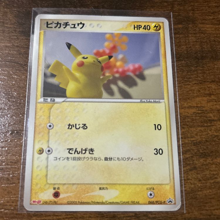 Pikachu meiji