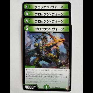 Brocken Vaughn, set of 4, RP08 U 50/95, DUEMA Trekkers Road.