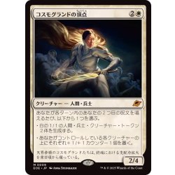 (009) コスモグランドの頂点 [EOE] x2枚 買取相場】-MtG-(日)コスモグランドの頂点 / Cosmogrand Zenith