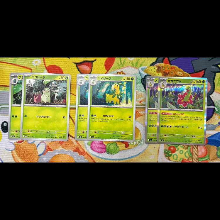 S29 Chikorita Bayleef Meganium Set