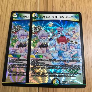 エンドレス・フローズン・カーニバル