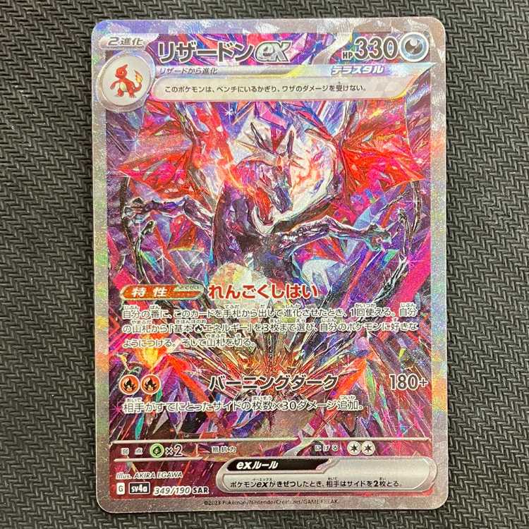 Charizardex SAR 349/190