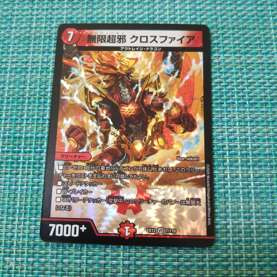 無限超邪 クロスファイア 937