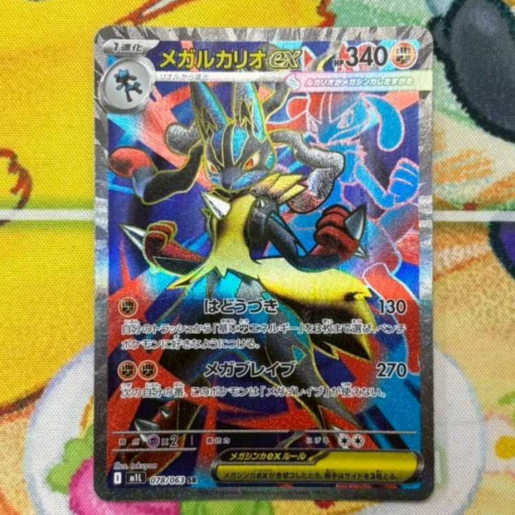 S31 メガルカリオex SR  078/063