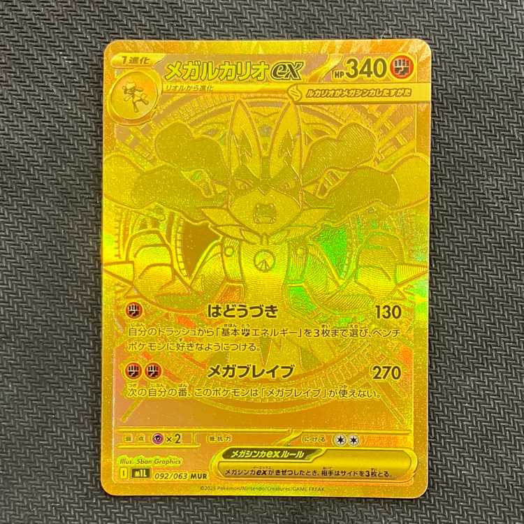 メガルカリオex MUR 092/063
