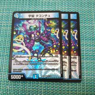 宇宙 タコンチュ ３枚セット