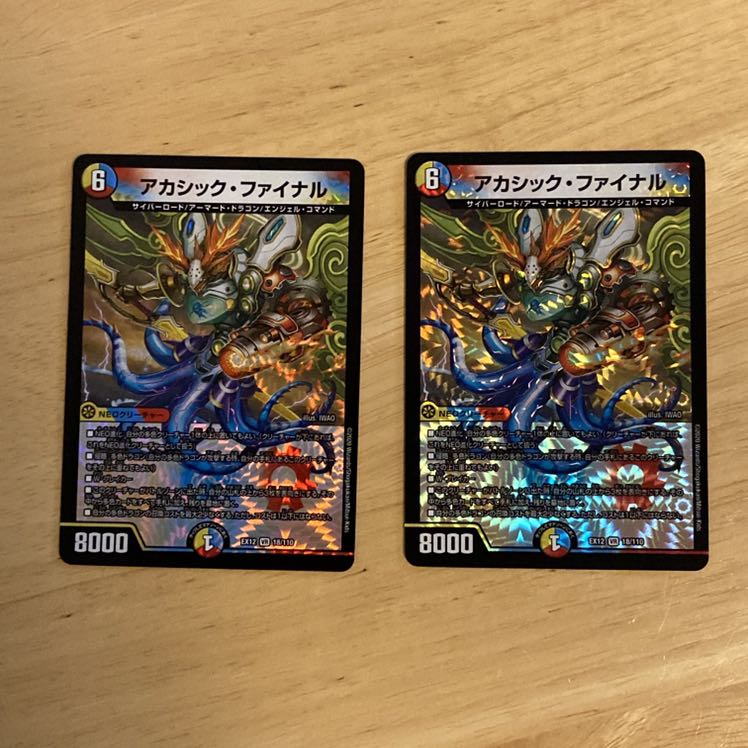 アカシック・ファイナル