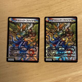 アカシック・ファイナル