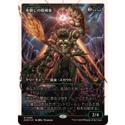 MTG 氷耕しの探検家 フラクチャーFOIL 日本語版 EX+](フラクチャーFOIL)氷耕しの探検家/Icetill Explorer《日本