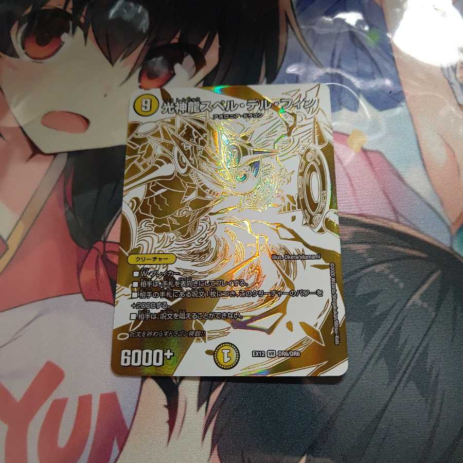 光神龍スペル・デル・フィン