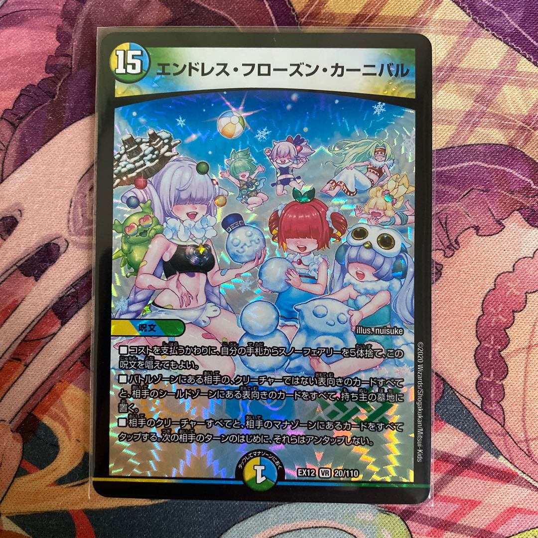 エンドレス・フローズン・カーニバル