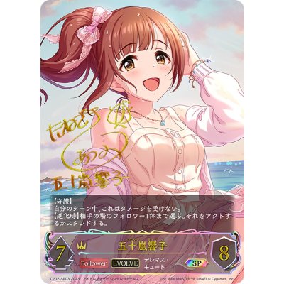 五十嵐響子(EVOLVE)【SP】{CP02-SP03}