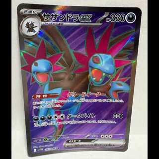 Hydreigonex SV11W 163/086 SR Pokemon Trekker Road