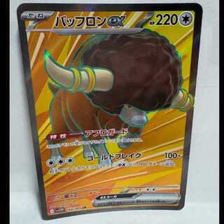 Bouffalantex SV11W 164/086 SR Pokemon Trekker Road