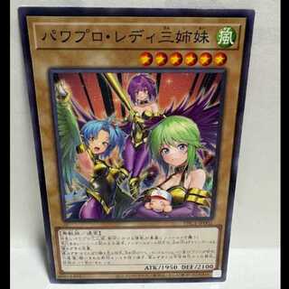 遊戯王　パワプロコラボスリーブ3種類、コラボ記念カード3パック Amazon.co.jp: 遊戯王 PPC1-JP002 パワプロ・レディ三姉妹