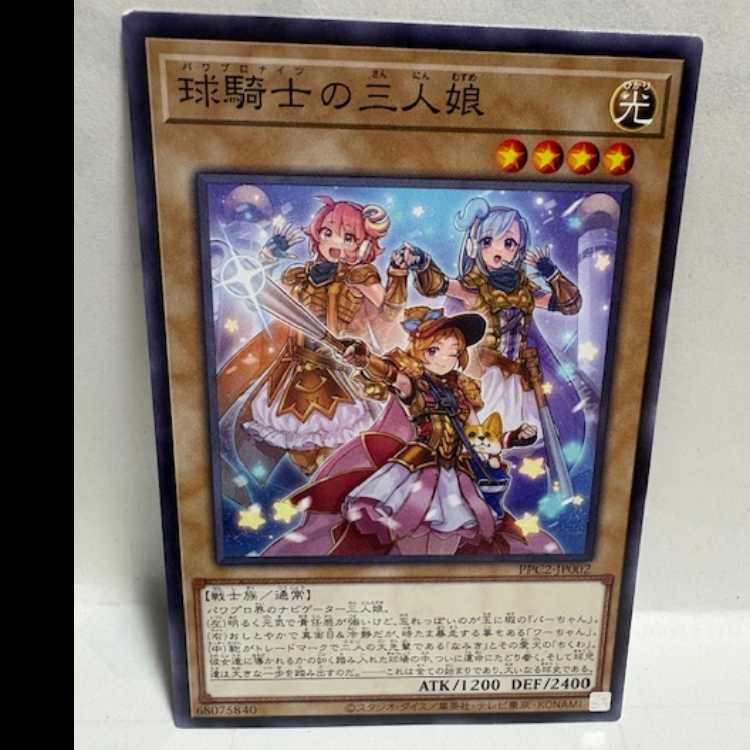 Three Daughters of the Ball Knight Normal PPC2-JP002 Yu-Gi-Oh Trekkers Road (★Purchased Item)