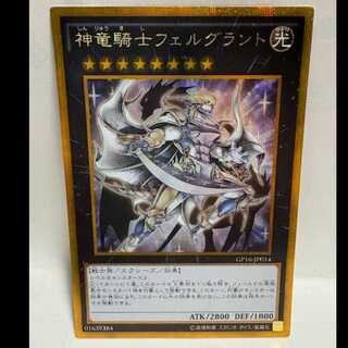 Divine Dragon Knight Felgrand Gorshik GP16-JP014 Yu-Gi-Oh!