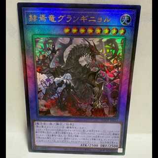 *Grand Guignol the Lost Dragon Ultimate PHHY-JP033 Yu-Gi-Oh Trekkers Road (★Purchased Item)