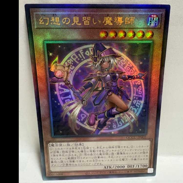 ★幻想の見習い魔導師 アルティメット QCCU-JP005 遊戯王 トレカ道(★買取商品)