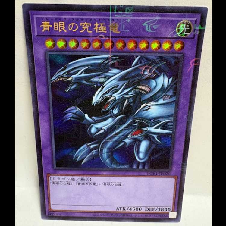 Blue-Eyes Ultimate Dragon Millennium Ultra PGB1-JP028 Yu-Gi-Oh!