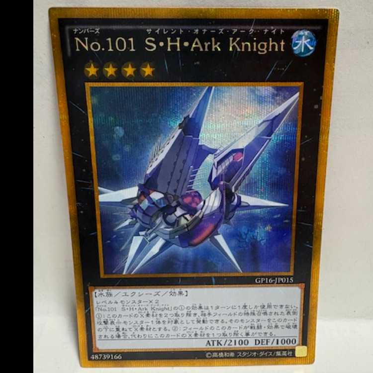 ★No.101 S・H・ARk Knight ゴルシク GP16-JP011 遊戯王 トレカ道(★買取商品)