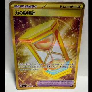 Hourglass of Power SV6a 094/064 UR Pokemon Trekker Road