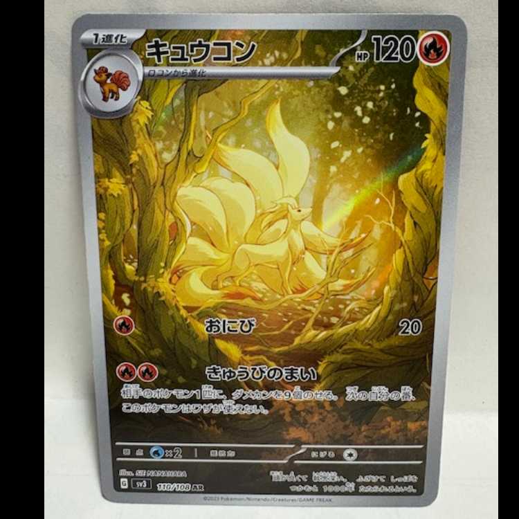 ★Ninetales SV3 110/108 AR Pokemon Trekker Road (★Purchased Item)