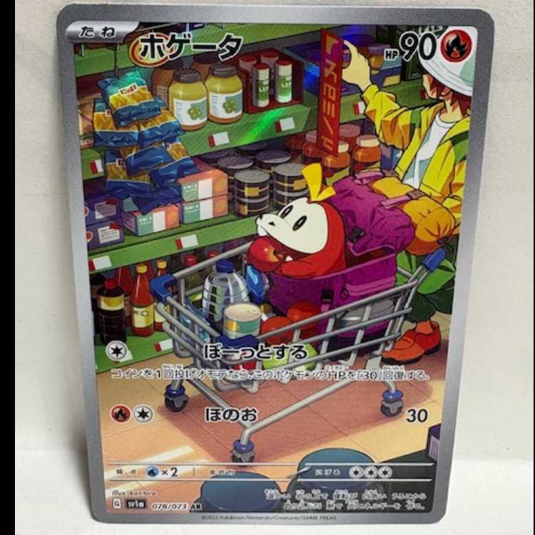 ★Hogeta SV1a 078/073 AR Pokemon Trekker Road (★Purchased Item)