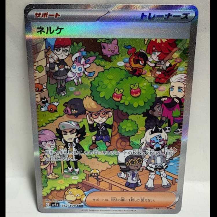 ★Nerke SV4a 352/190 SAR Pokeka Trekking Road (★Purchased Item)