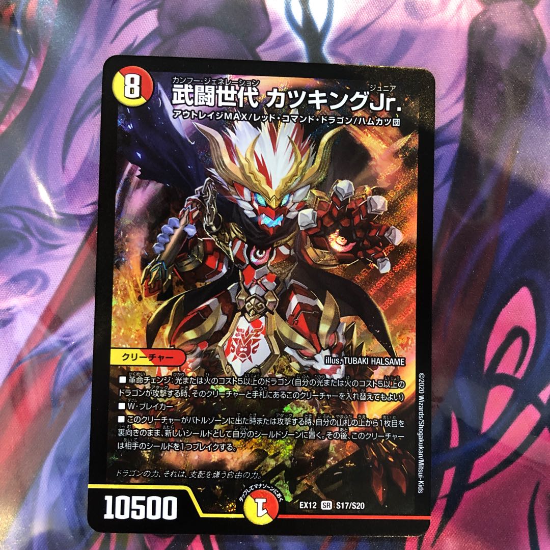 武闘世代 カツキングJr.