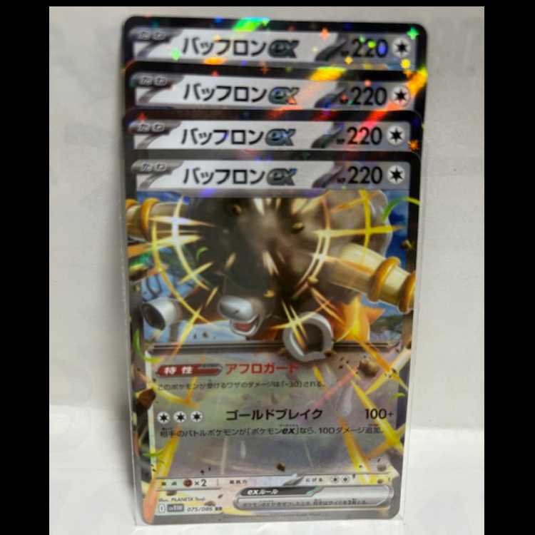 Bouffalantex SV11W 075/086 RR Set of 4 Pokemon Trekkers