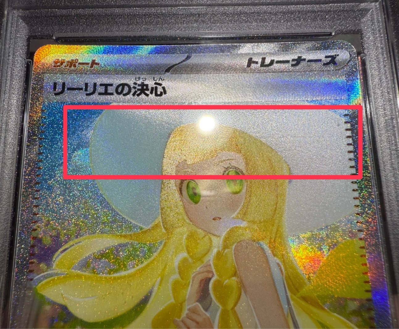 PSA10鑑定済〕リーリエの決心【SAR】{091/063}の通販 カード