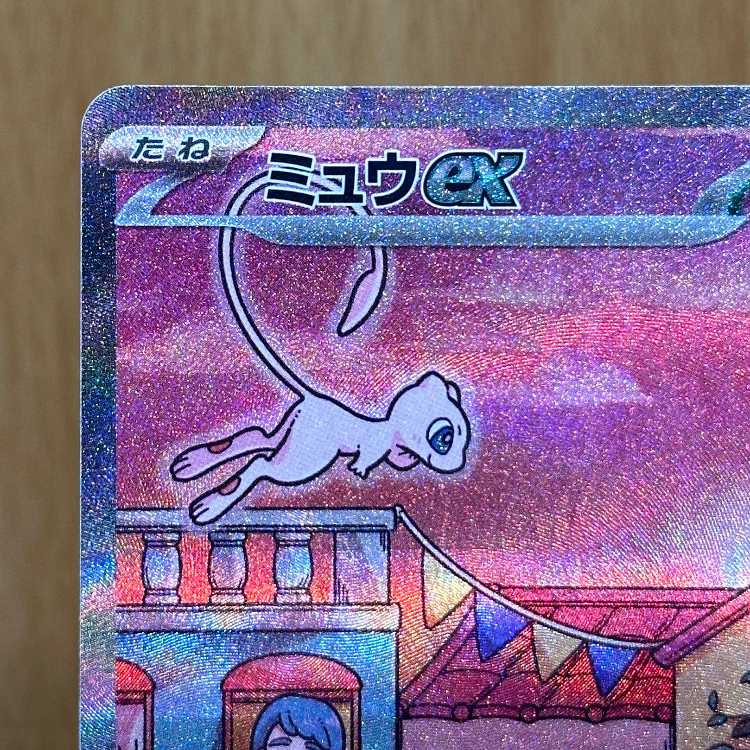 ミュウex SAR SV2a