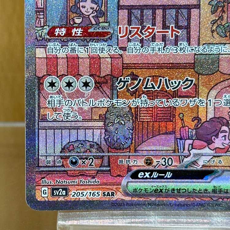 Mewex SAR 205/165 SV2a Pokémon Card Game Pokéka